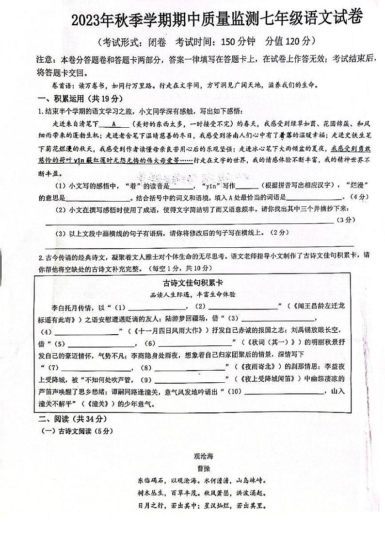 广西南宁市第四十七中学2023—2024学年七年级上学期期中考试语文试题01