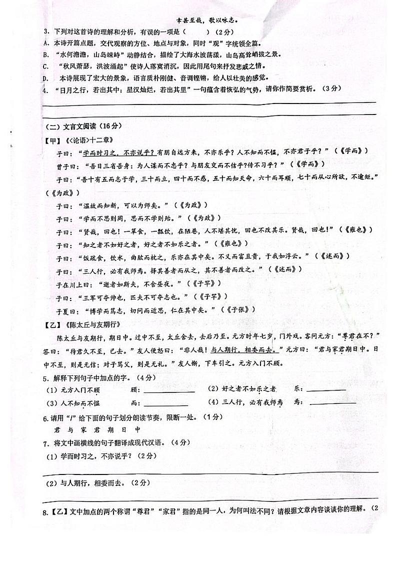 广西南宁市第四十七中学2023—2024学年七年级上学期期中考试语文试题02