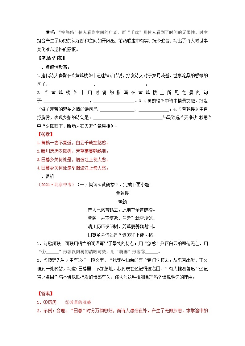八年级 古代诗歌篇目-新课标（2022年版）初中语文优秀古诗文推荐60篇知识清单（全国通用）（教师版+学生版）02