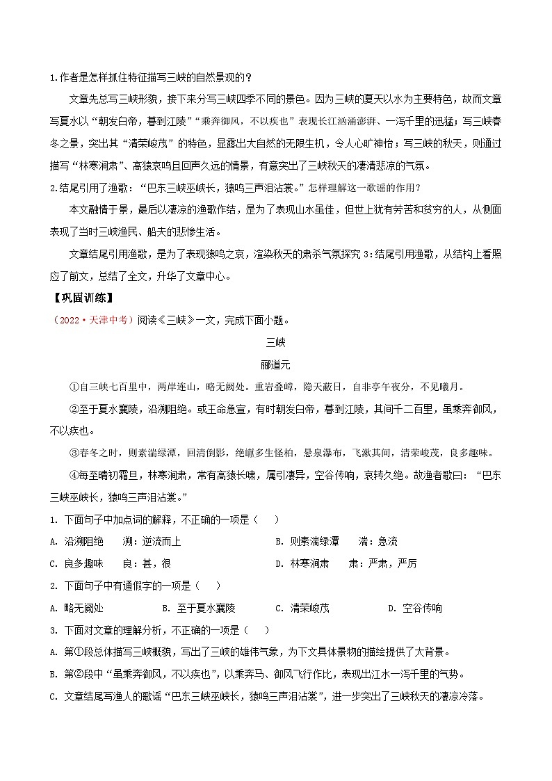 优秀古诗文背诵推荐60篇文言文知识清单3-新课标(2022年版)初中语文优秀古诗文推荐60篇知识清单(全国通用)(原卷版)第3页