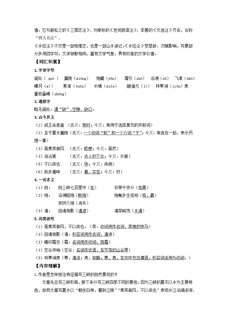 优秀古诗文背诵推荐60篇文言文知识清单3-新课标(2022年版)初中语文优秀古诗文推荐60篇知识清单(全国通用)(解析版)第2页