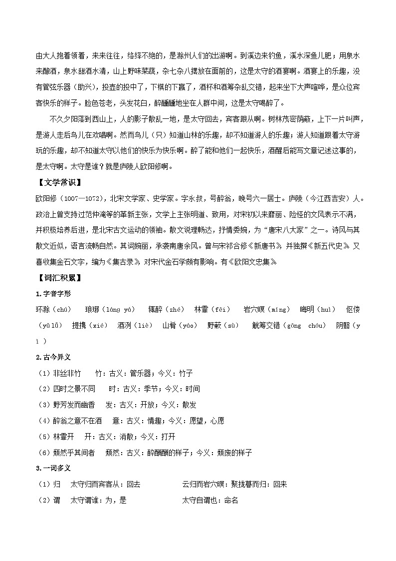 优秀古诗文背诵推荐60篇文言文知识清单4-新课标(2022年版)初中语文优秀古诗文推荐60篇知识清单(全国通用)(原卷版)第2页