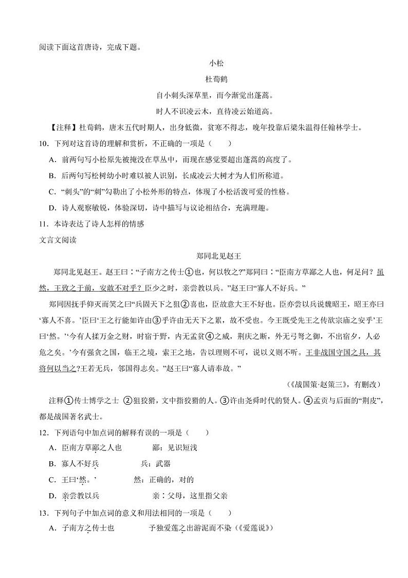 山东省九年级上学期语文期中考试试卷三套附参考答案03