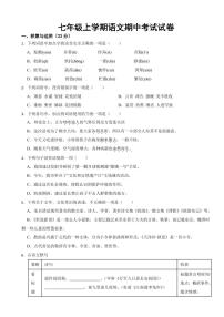 山东省七年级上学期语文期中考试试卷两套附参考答案