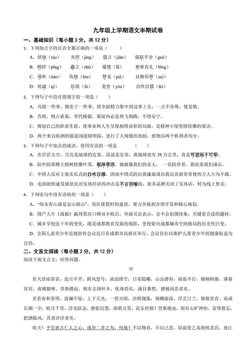 四川省九年级上学期语文期中试卷四套附参考答案第1页