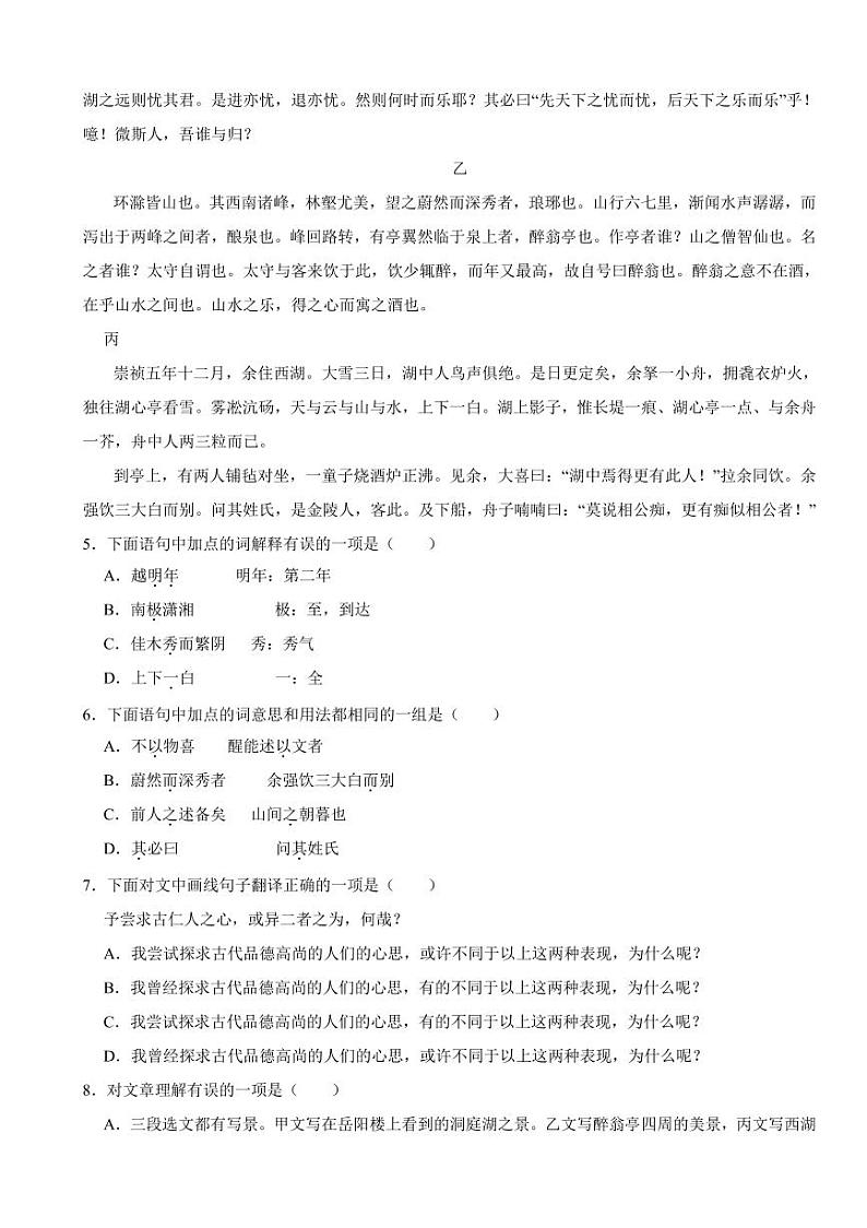 四川省九年级上学期语文期中试卷四套附参考答案第2页