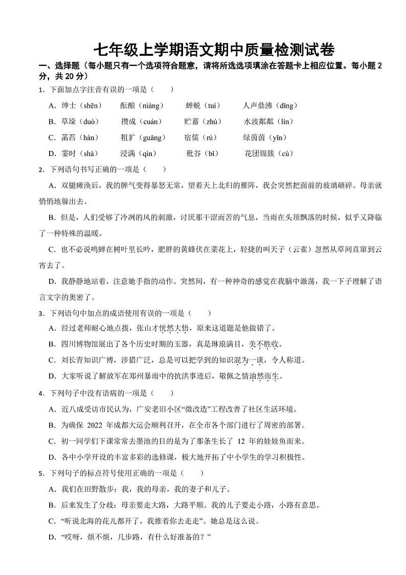 四川省七年级上学期语文期中质量检测试卷三套附参考答案01
