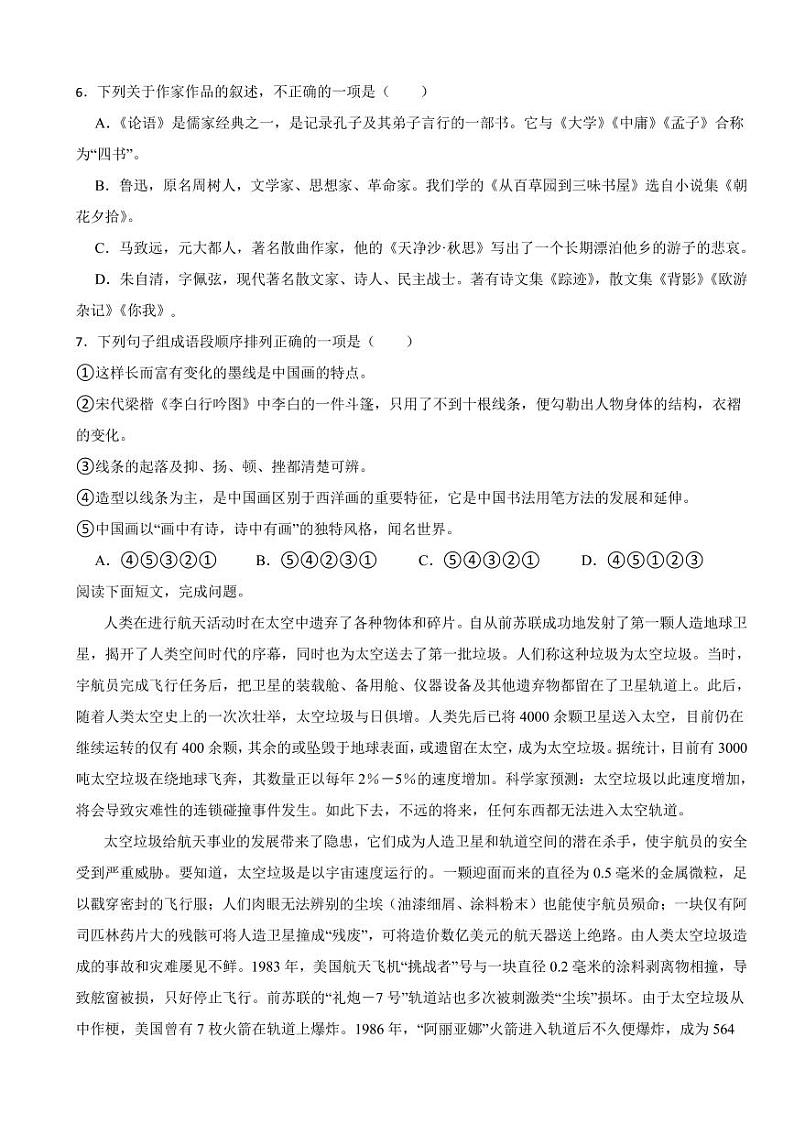 四川省七年级上学期语文期中质量检测试卷三套附参考答案02