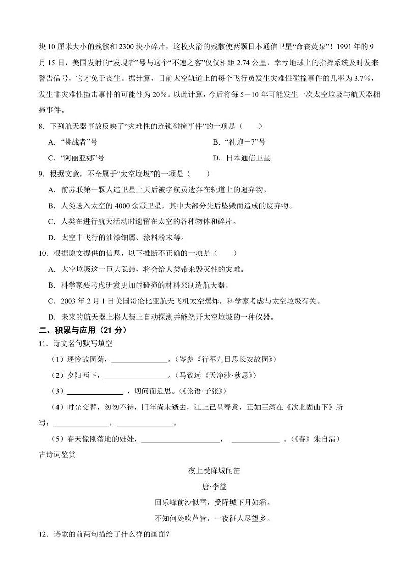 四川省七年级上学期语文期中质量检测试卷三套附参考答案03