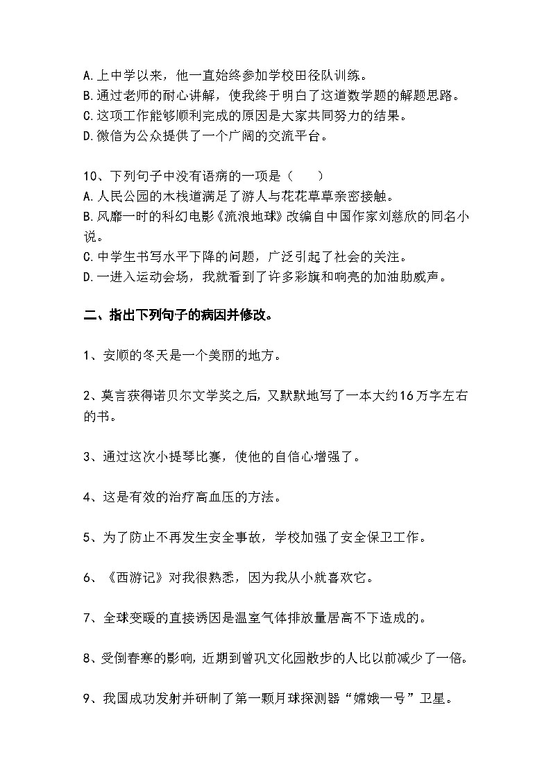 初中(中考)语文病句梯度训练精选题1(较易)第3页