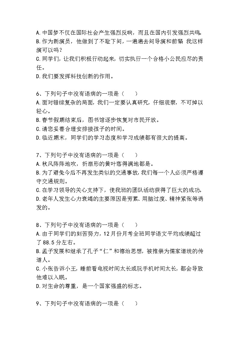 初中(中考)语文病句梯度训练精选题3(较易)第2页