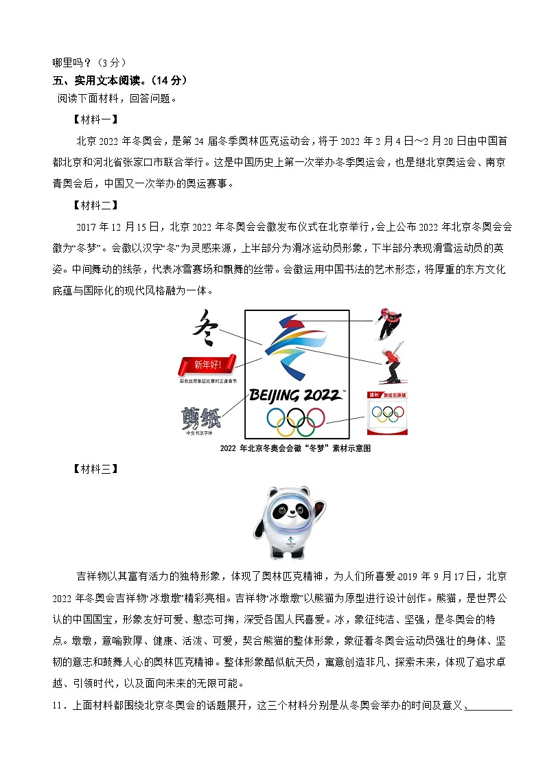 广东省深圳市罗湖区2023-2024学年七年级上学期语文期中考试仿真试卷03