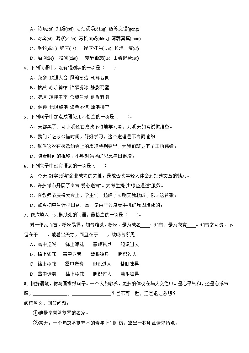 山西省盐城市多校联考2023-2024学年九年级上学期语文月考试卷第2页