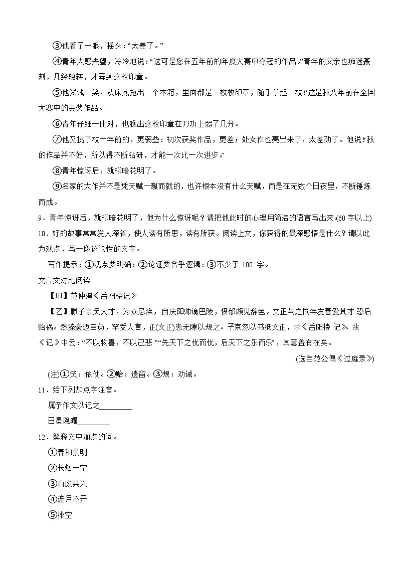 山西省盐城市多校联考2023-2024学年九年级上学期语文月考试卷第3页