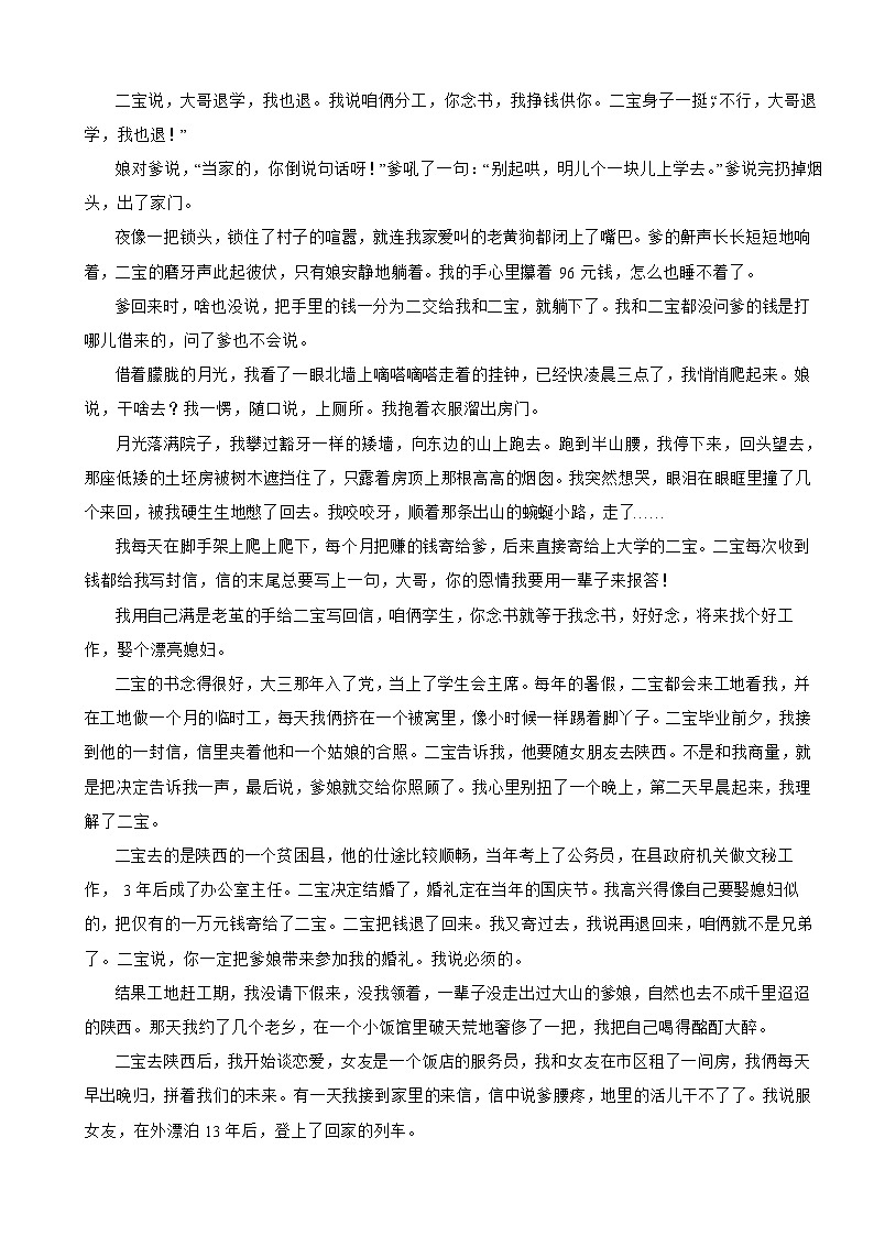 安徽省滁州市定远县张桥片2022-2023学年九年级上学期语文12月月考试卷第3页
