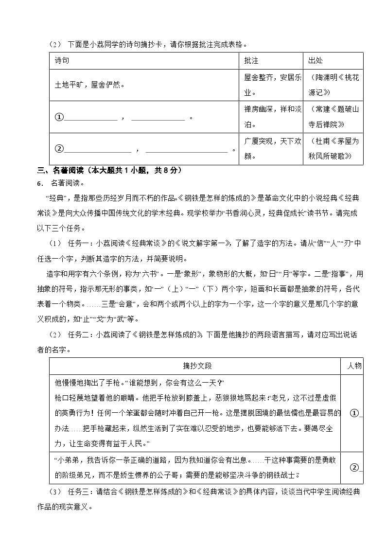 广东省广州市荔湾区2022-2023学年八年级下学期语文期末试卷02