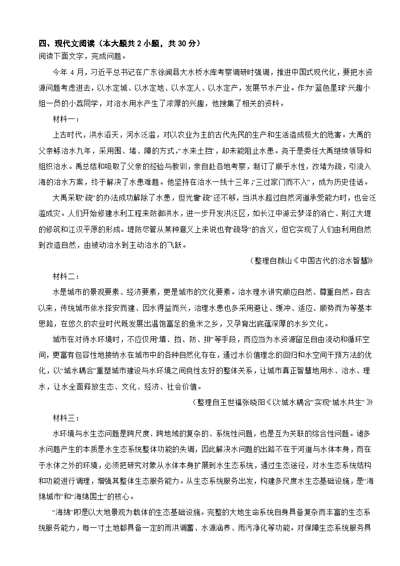 广东省广州市荔湾区2022-2023学年八年级下学期语文期末试卷03