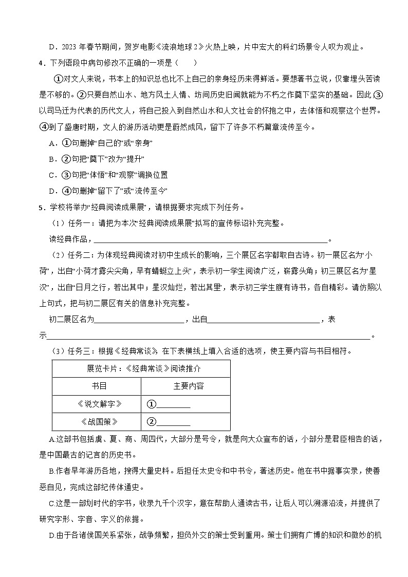 广东省珠海市香洲区2022-2023学年八年级下学期语文期末试卷02