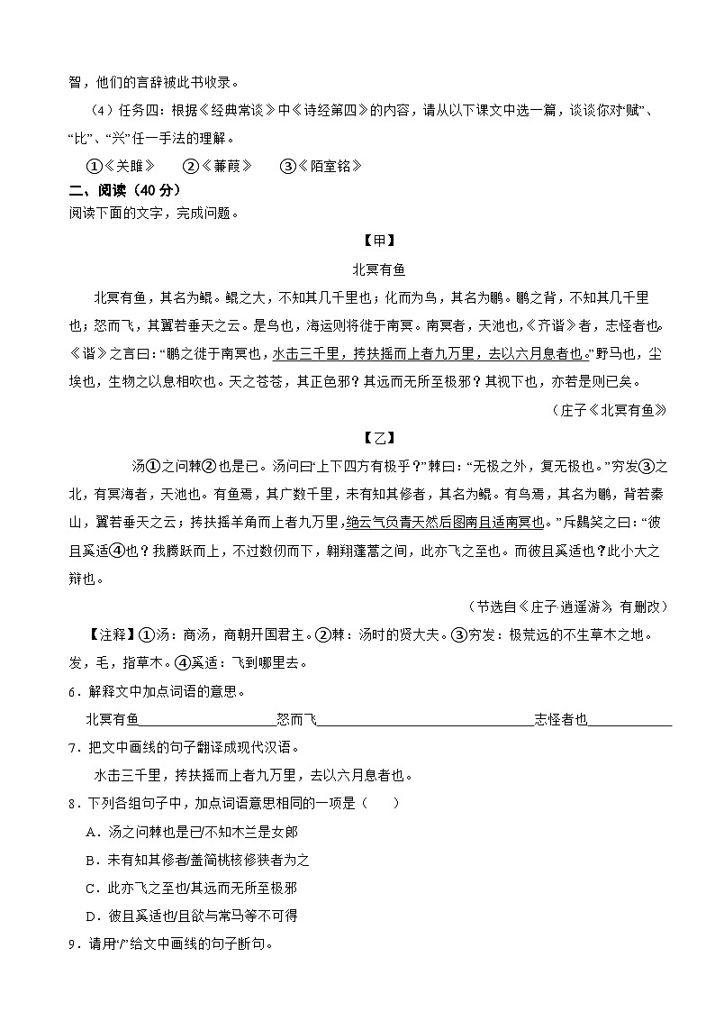 广东省珠海市香洲区2022-2023学年八年级下学期语文期末试卷03