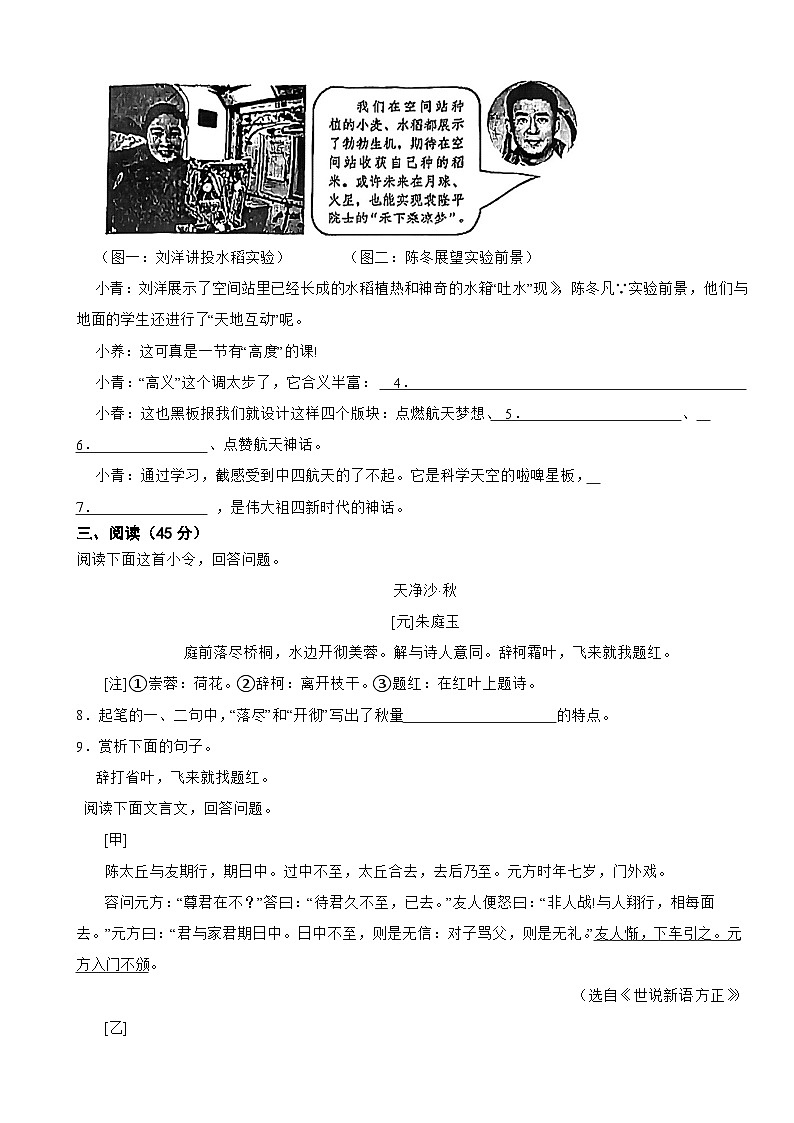 江苏省南京市鼓楼区2022-2023学年七年级上学期语文期中试卷第2页