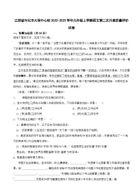 江苏省兴化市大垛中心校2022-2023学年九年级上学期语文第二次月度质量评价试卷