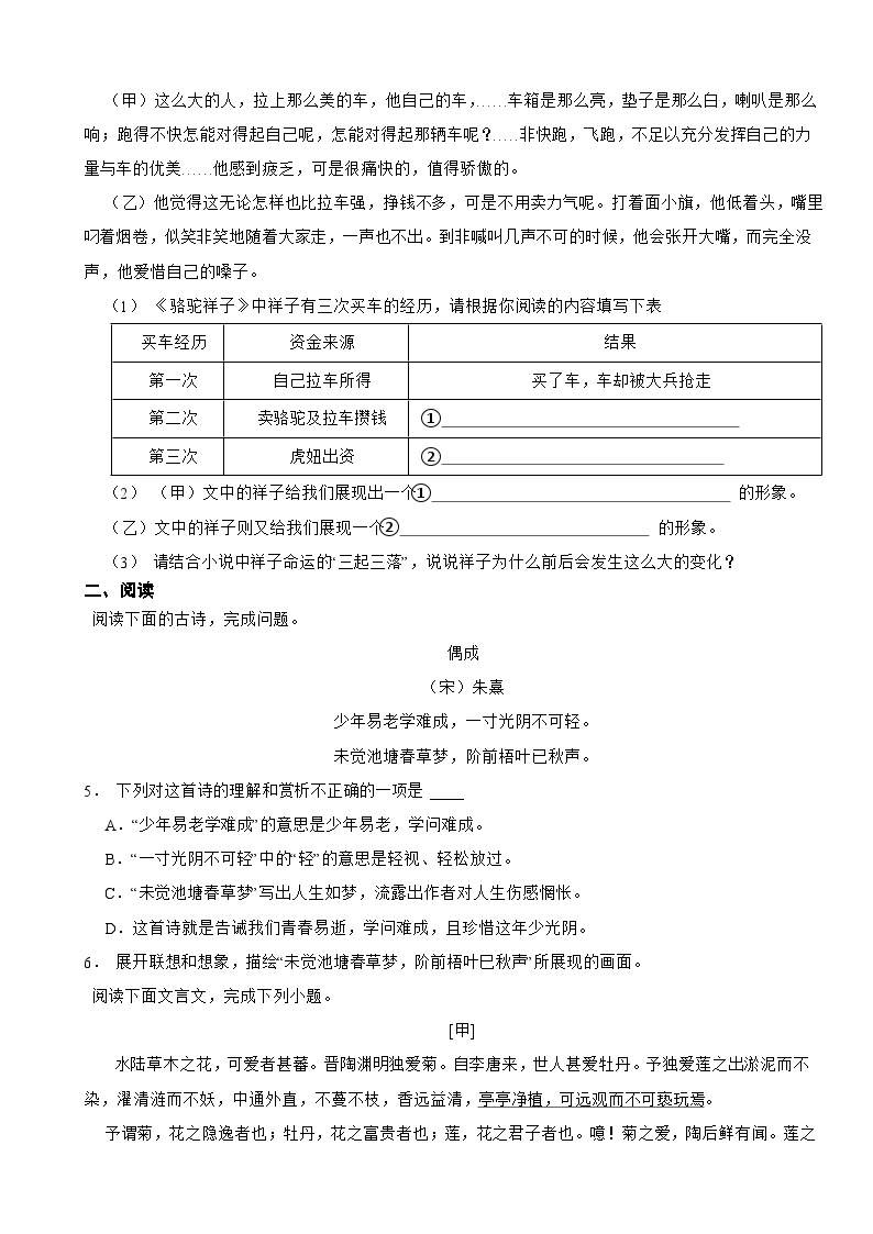 浙江省台州市仙居县重点中学2022-2023学年七年级下学期语文6月段考试卷02