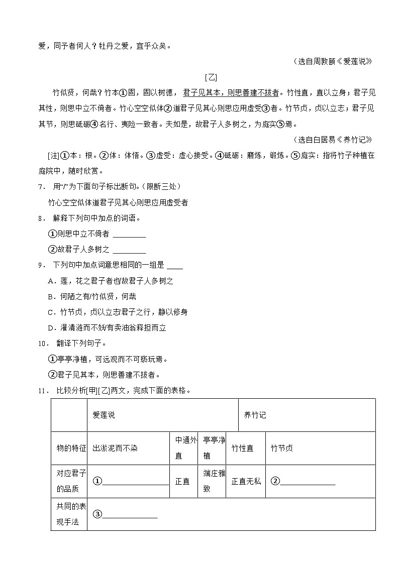 浙江省台州市仙居县重点中学2022-2023学年七年级下学期语文6月段考试卷第3页
