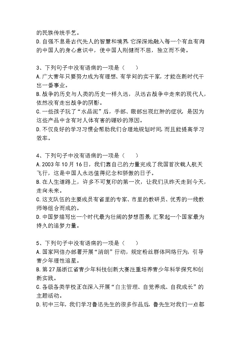 初中(中考)语文病句梯度训练精选题8(较难)第2页