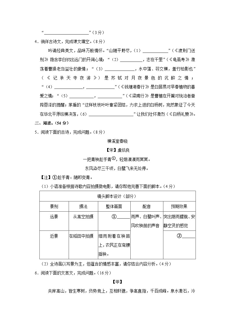江苏省南通市如皋市2023-2024学年八年级上学期11月期中语文试题第2页