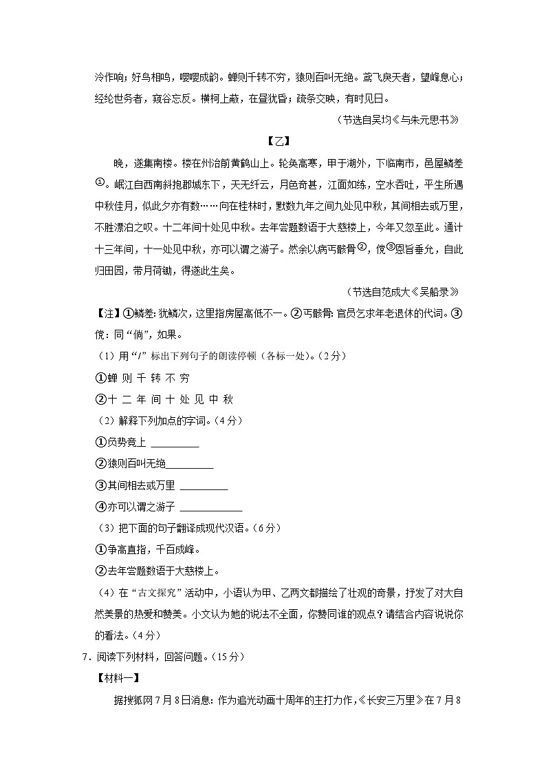 江苏省南通市如皋市2023-2024学年八年级上学期11月期中语文试题第3页