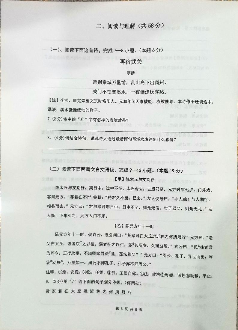 江苏省南通市海门区海门四校2023-2024学年七年级上学期11月期中考试语文试题03