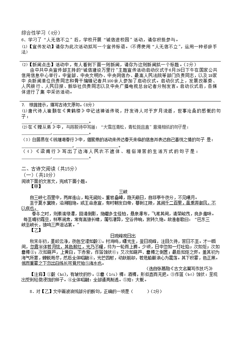 湖北省黄石市重点中学2023-2024学年八年级上学期11月期中语文试题(含答案)02