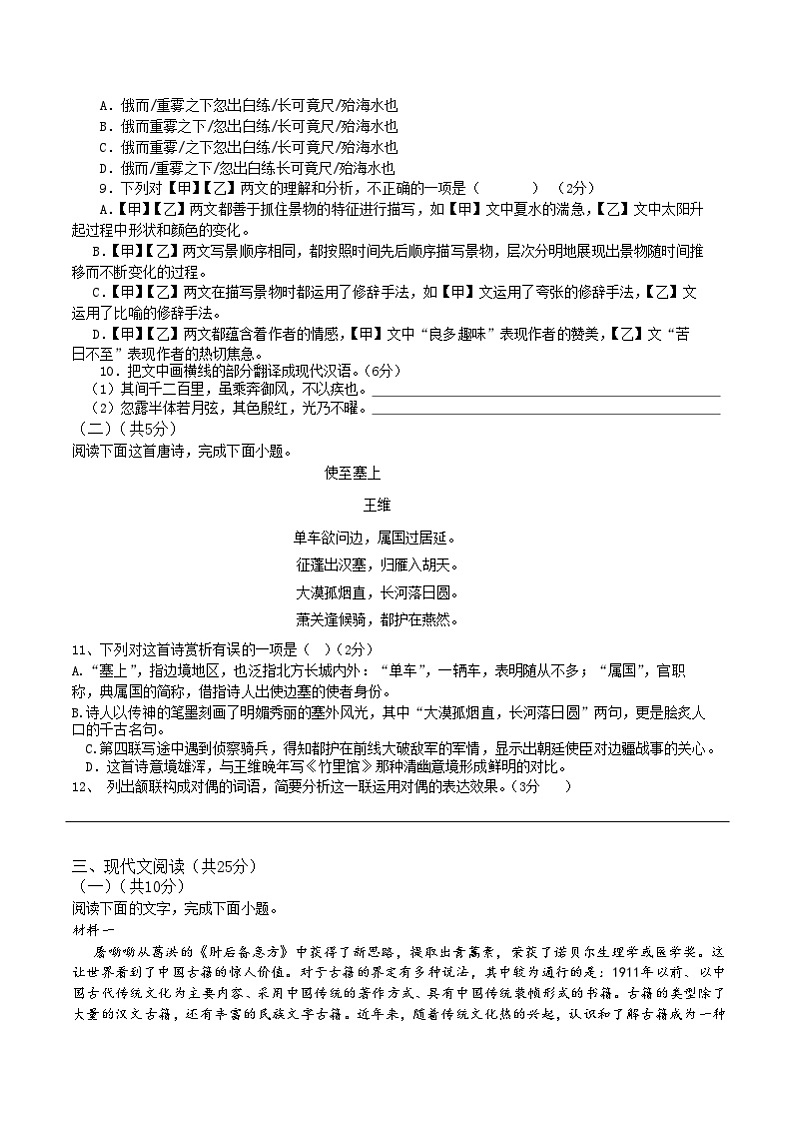湖北省黄石市重点中学2023-2024学年八年级上学期11月期中语文试题(含答案)03