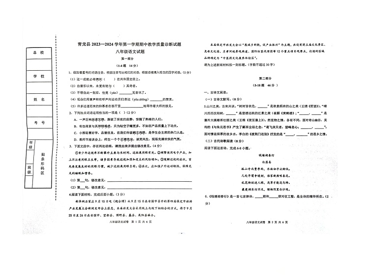 河北省秦皇岛市青龙满族自治县2023-2024学年八年级上学期期中语文试题(含答案)第1页
