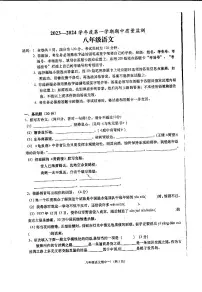 广东省揭阳市惠来县2023-2024学年八年级上学期期中考试语文试卷(含答案)
