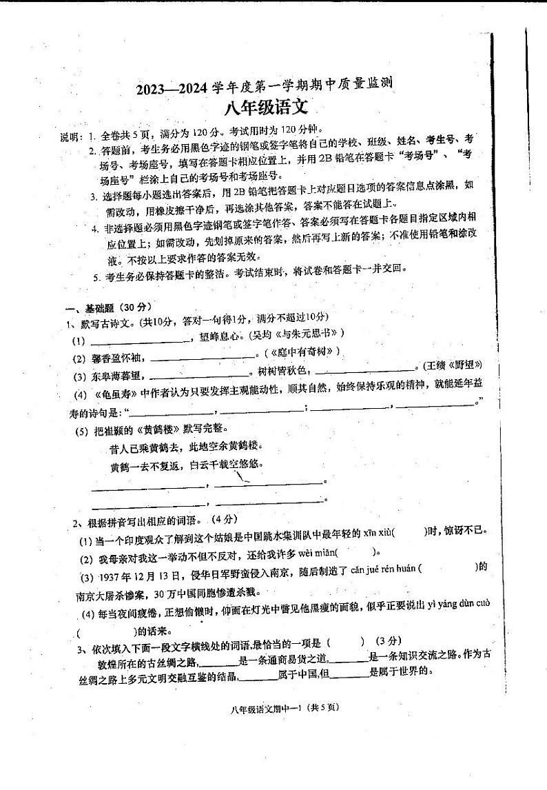 广东省揭阳市惠来县2023-2024学年八年级上学期期中考试语文试卷(含答案)01