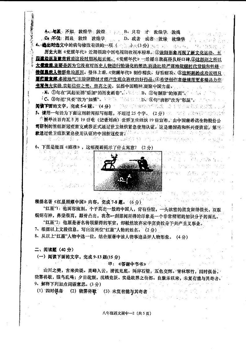 广东省揭阳市惠来县2023-2024学年八年级上学期期中考试语文试卷(含答案)02