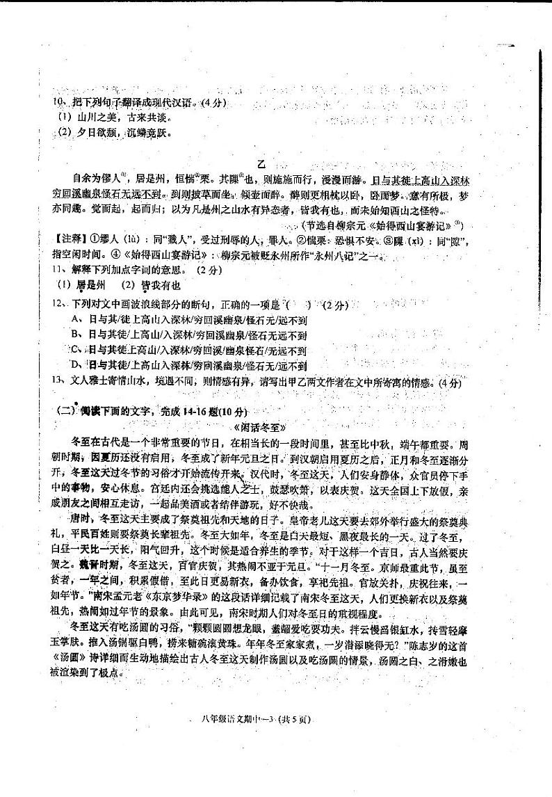 广东省揭阳市惠来县2023-2024学年八年级上学期期中考试语文试卷(含答案)03