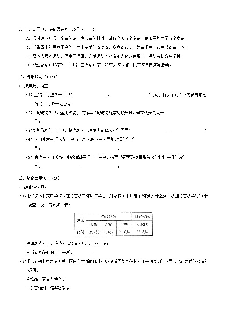 甘肃省武威市凉州区2023-2024学年八年级上学期期中考试语文试题(含答案)第2页
