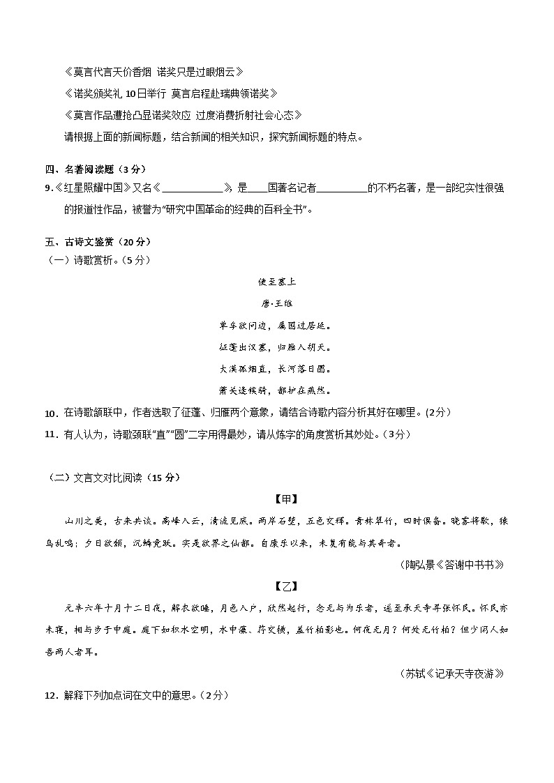 甘肃省武威市凉州区2023-2024学年八年级上学期期中考试语文试题(含答案)第3页