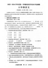 山东省青岛市胶州市2023-2024学年八年级上学期期中语文试题