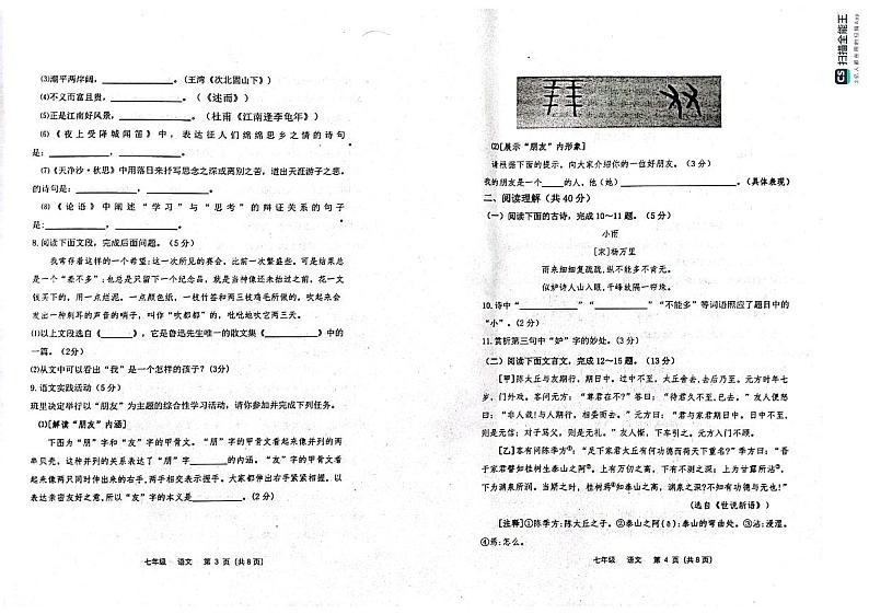 山东省滨州市惠民县2023-2024学年七年级上学期期中语文试题第2页
