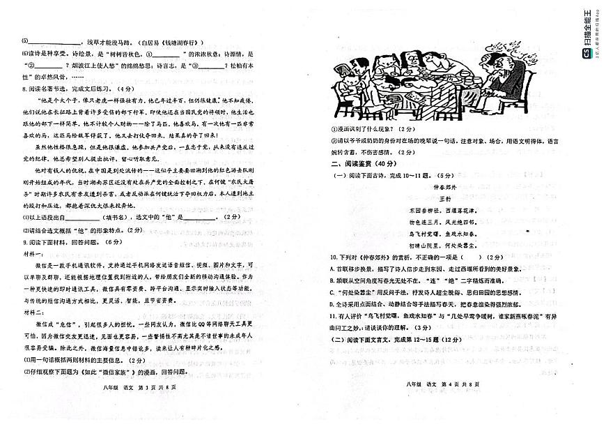 山東省濱州市惠民縣2023-2024學年八年級上學期期中語文試題第2頁