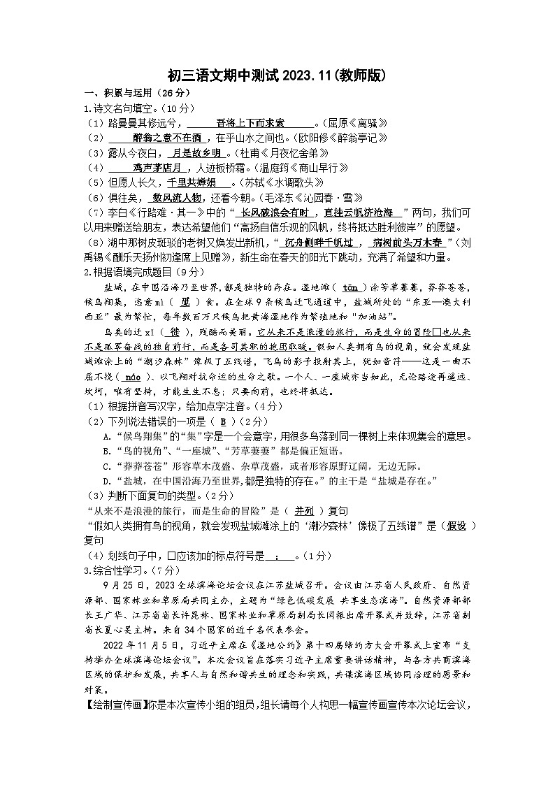 江苏省盐城市初级中学2023-2024学年九年级上学期期中语文试题第1页