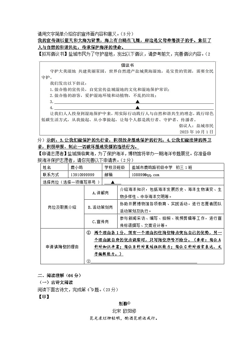 江蘇省鹽城市初級中學(xué)2023-2024學(xué)年九年級上學(xué)期期中語文試題第2頁