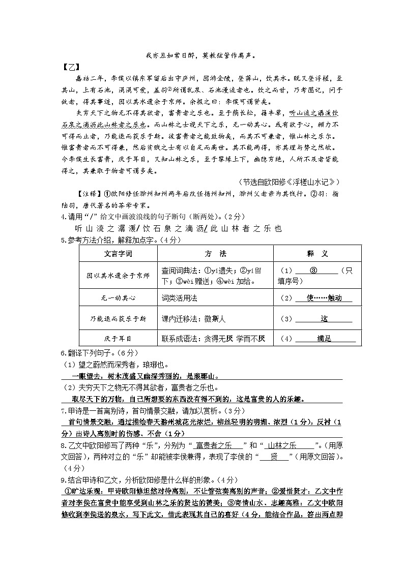 江蘇省鹽城市初級中學(xué)2023-2024學(xué)年九年級上學(xué)期期中語文試題第3頁