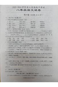 湖北省武汉市东西湖区2023-2024学年八年级上学期期中考试语文试题