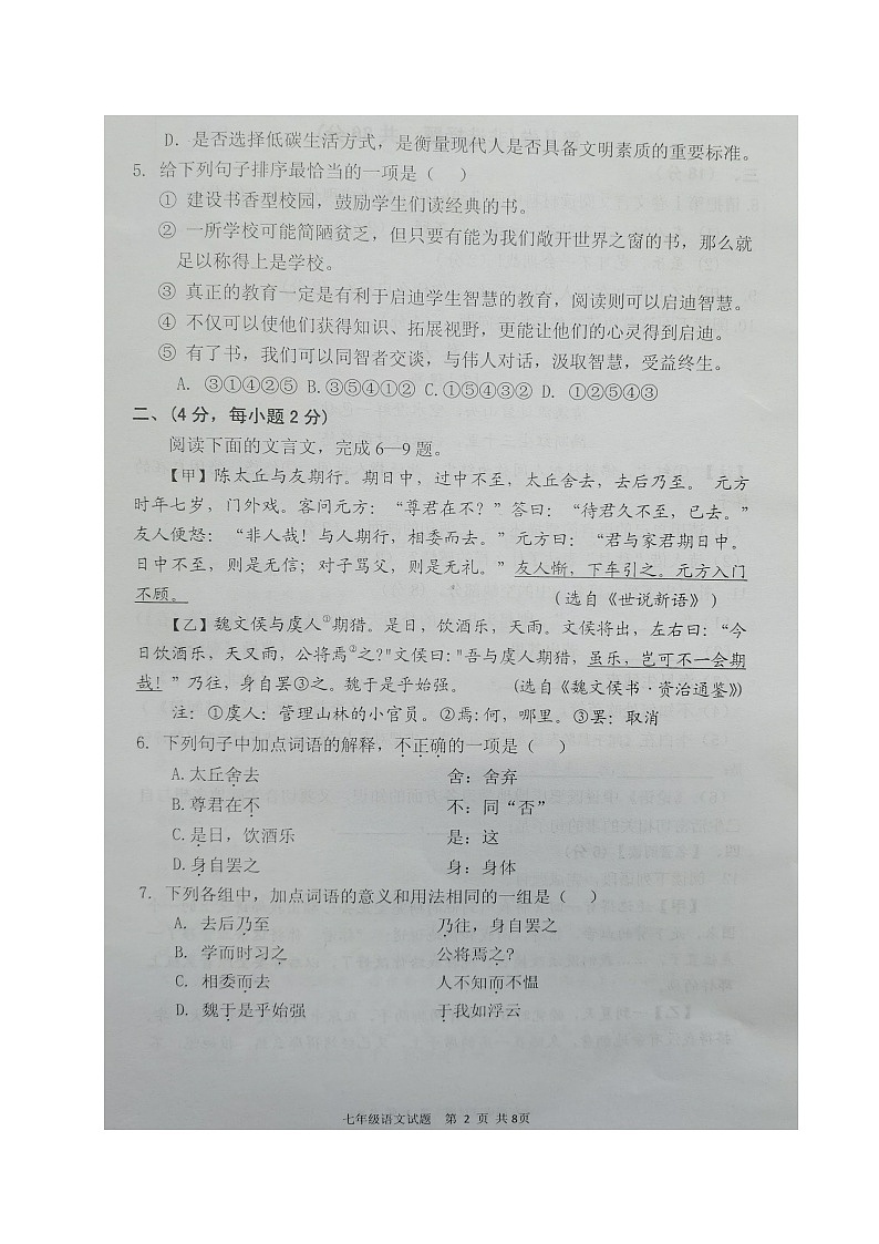 四川省绵阳市江油市2023-2024学年七年级上学期期中考试语文试题02