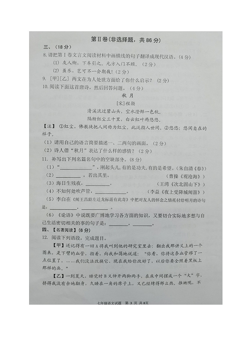 四川省绵阳市江油市2023-2024学年七年级上学期期中考试语文试题03