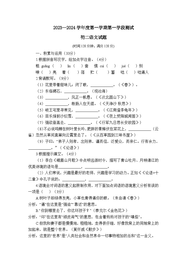 山东省烟台市招远市2023-2024学年(五四学制)七年级上学期期中语文试题第1页